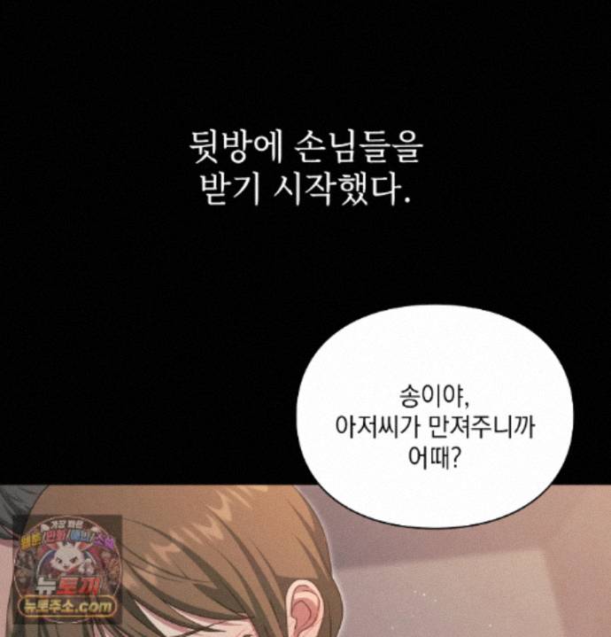 Slave Diary Raw - Chapter 97 Page 9