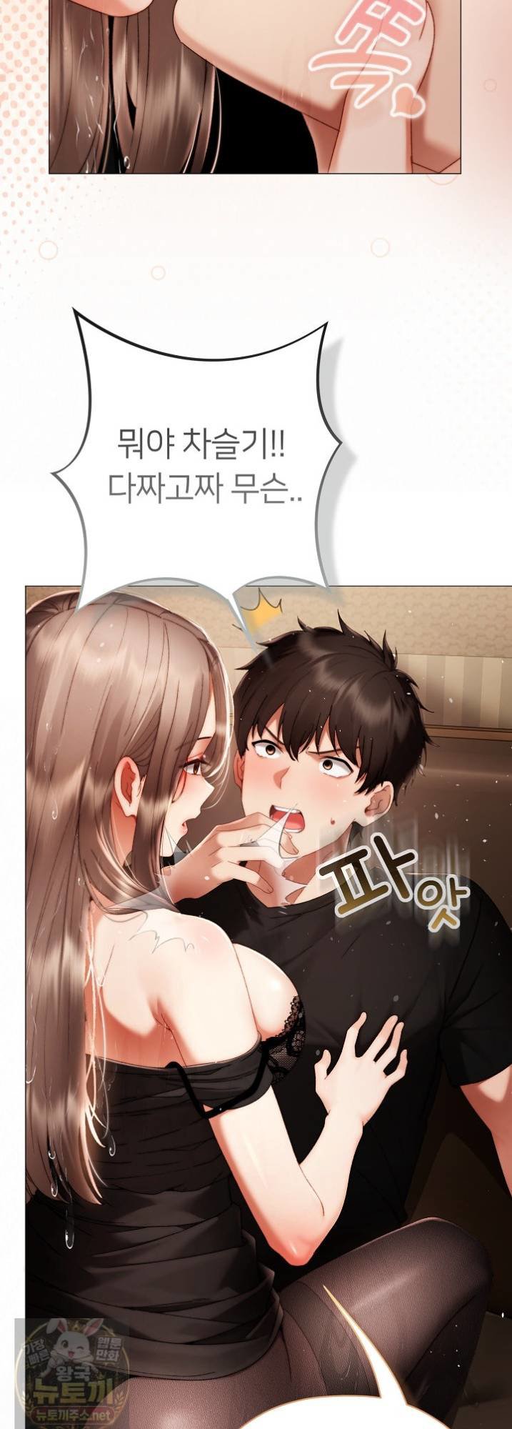Little Miss Delinquent Raw - Chapter 41 Page 3