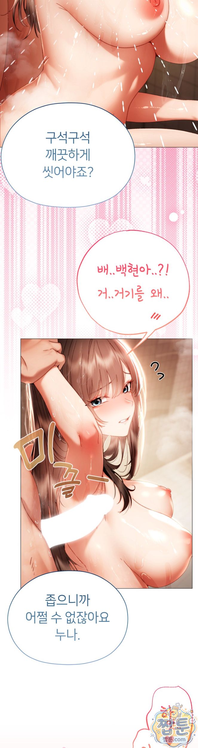 Little Miss Delinquent Raw - Chapter 48 Page 42