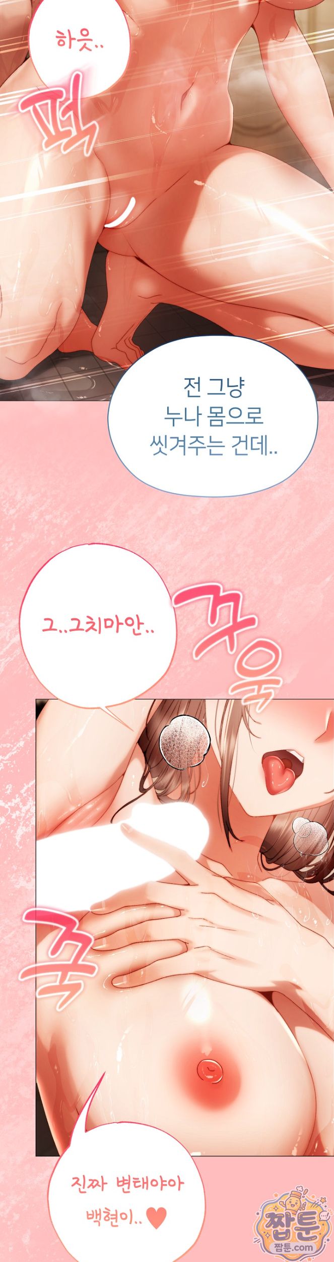Little Miss Delinquent Raw - Chapter 48 Page 44