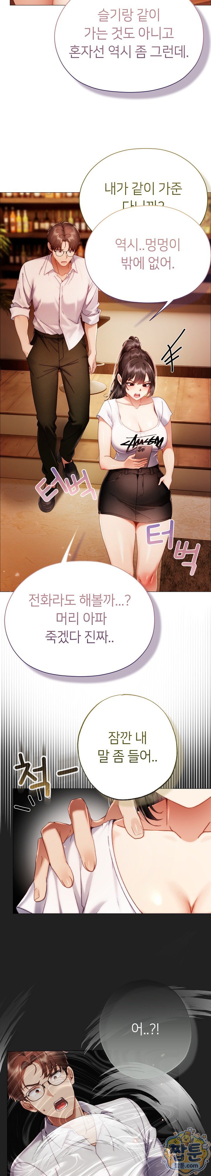 Little Miss Delinquent Raw - Chapter 49 Page 24