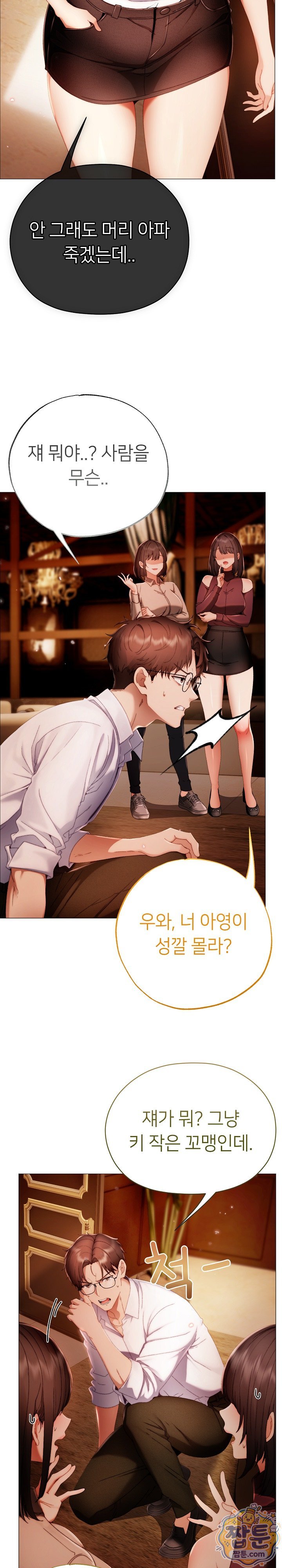 Little Miss Delinquent Raw - Chapter 49 Page 27