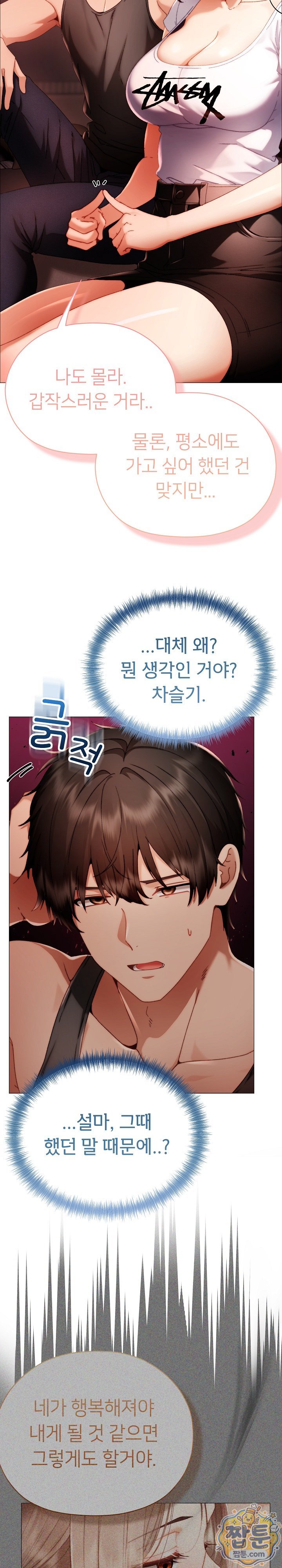 Little Miss Delinquent Raw - Chapter 50 Page 11