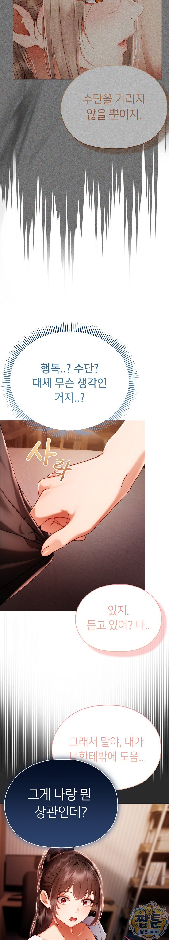 Little Miss Delinquent Raw - Chapter 50 Page 12