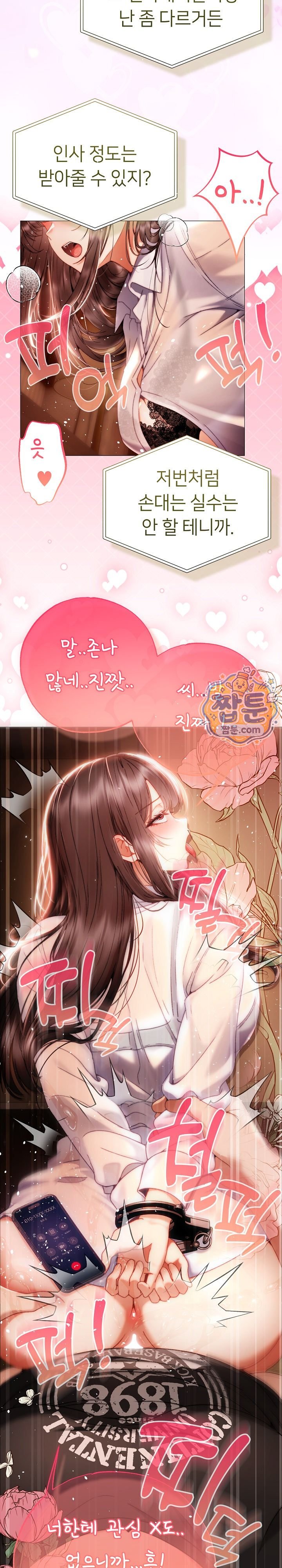 Little Miss Delinquent Raw - Chapter 51 Page 31