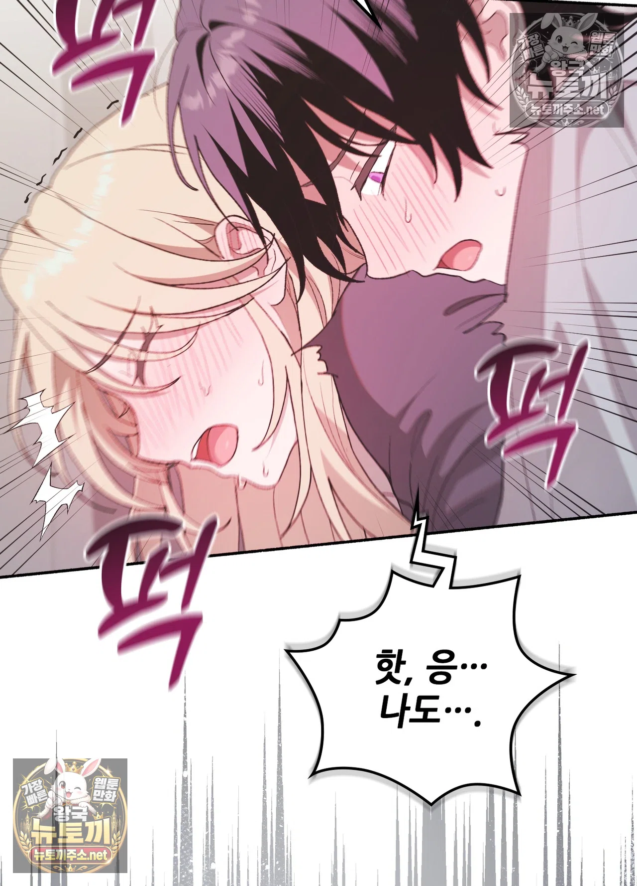 Just Hold My Hand Raw - Chapter 33 Page 103