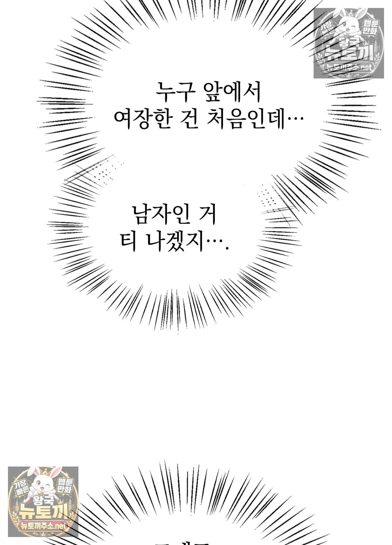 Just Hold My Hand Raw - Chapter 33 Page 12