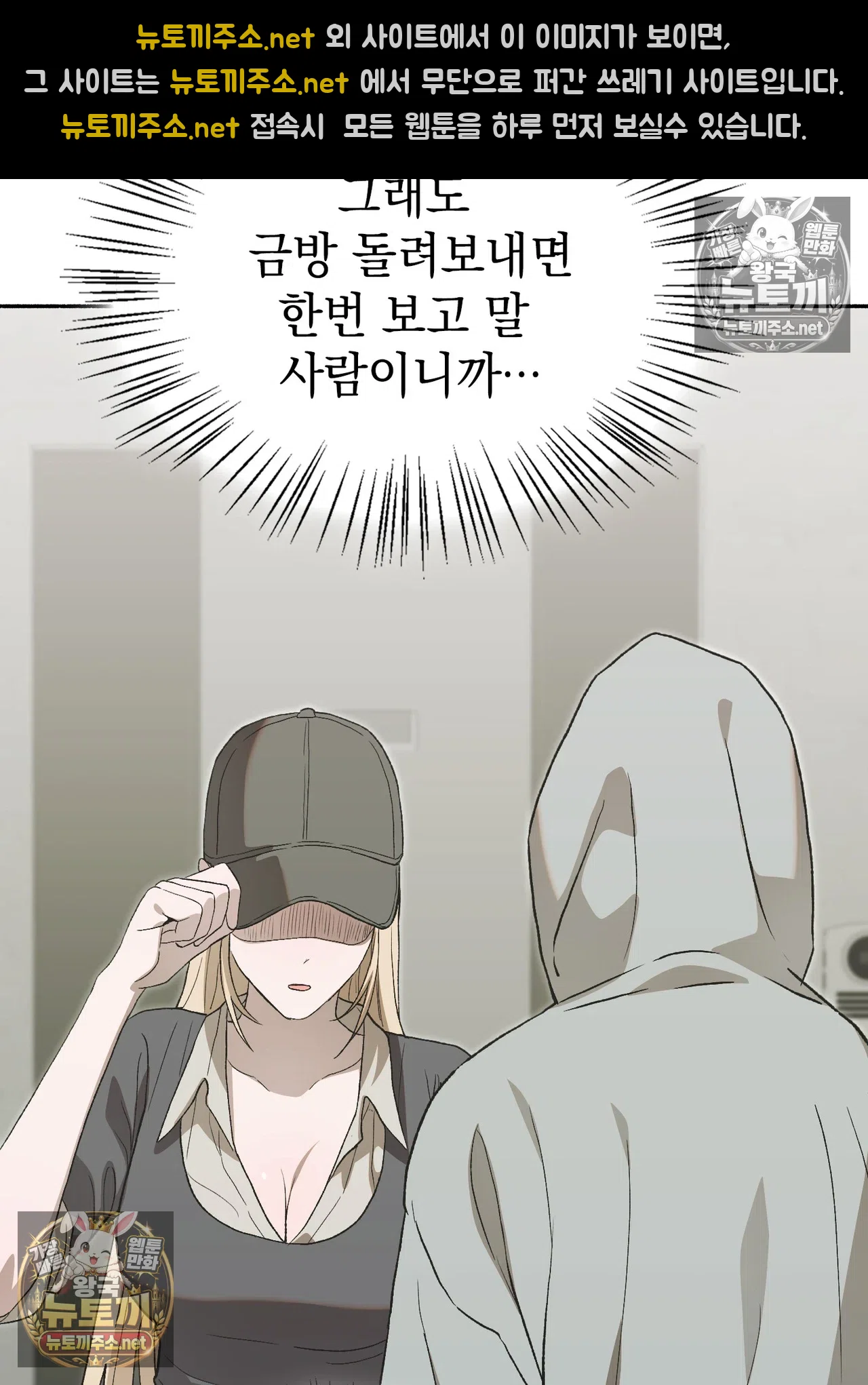 Just Hold My Hand Raw - Chapter 33 Page 13