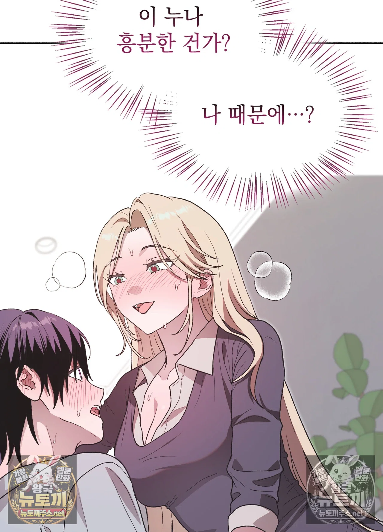 Just Hold My Hand Raw - Chapter 33 Page 54