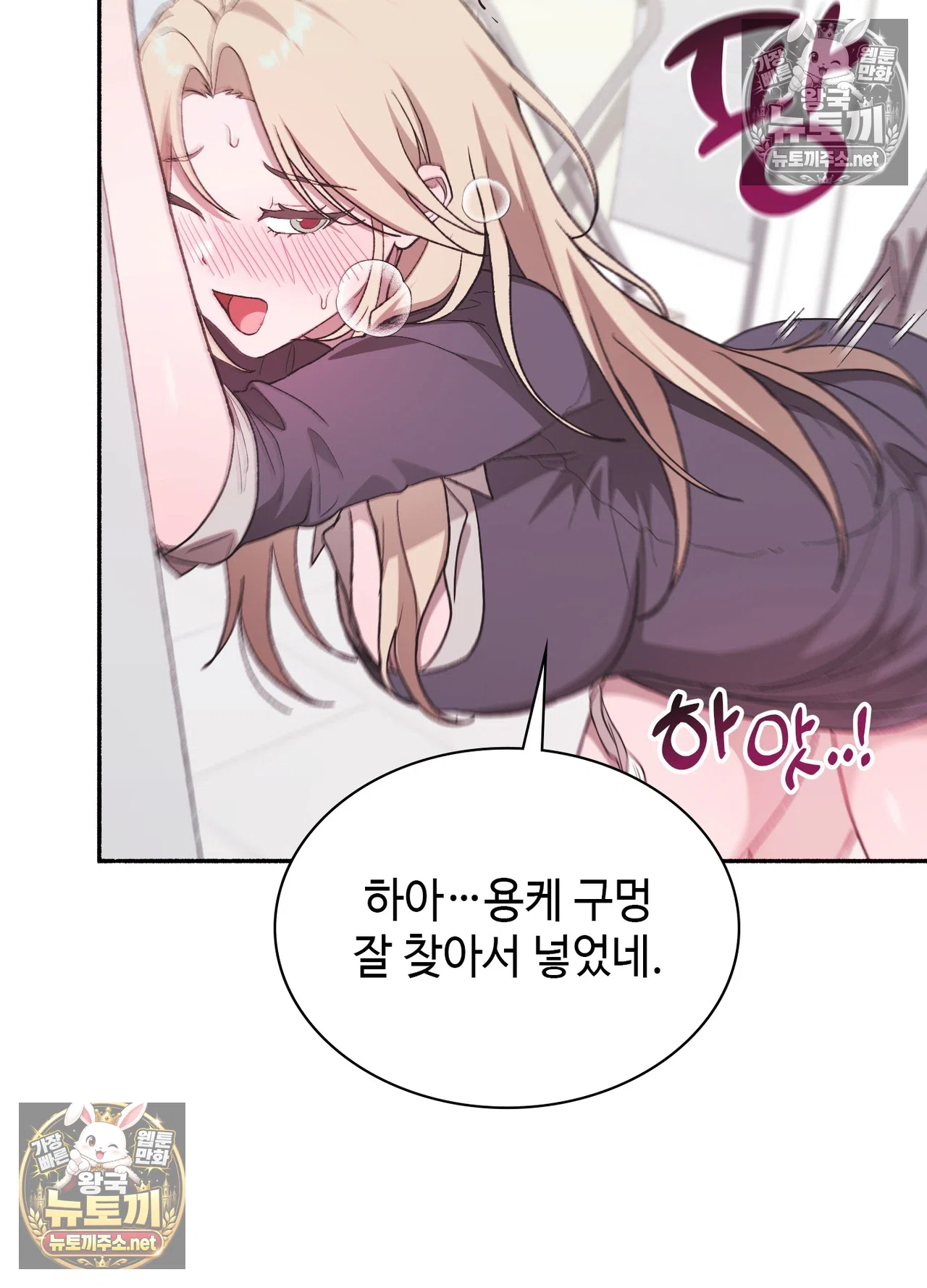Just Hold My Hand Raw - Chapter 33 Page 76