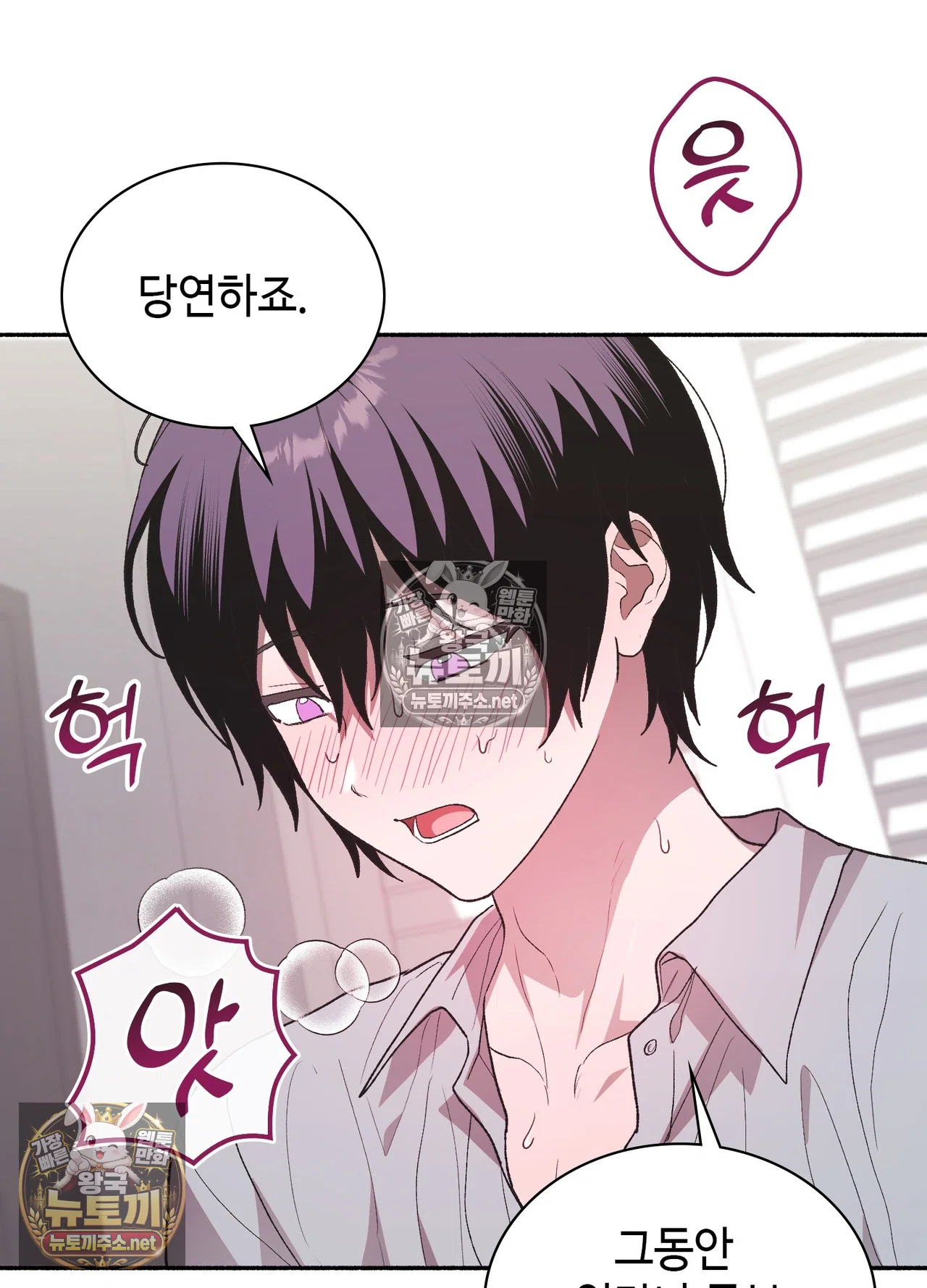 Just Hold My Hand Raw - Chapter 33 Page 77