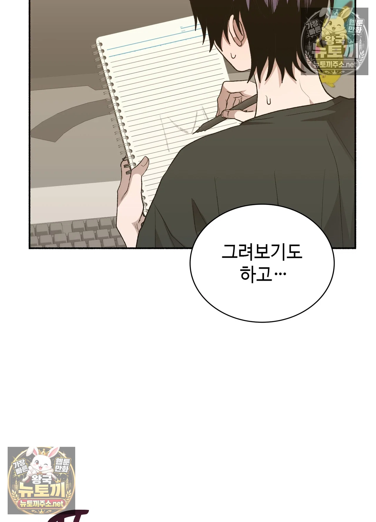 Just Hold My Hand Raw - Chapter 33 Page 79