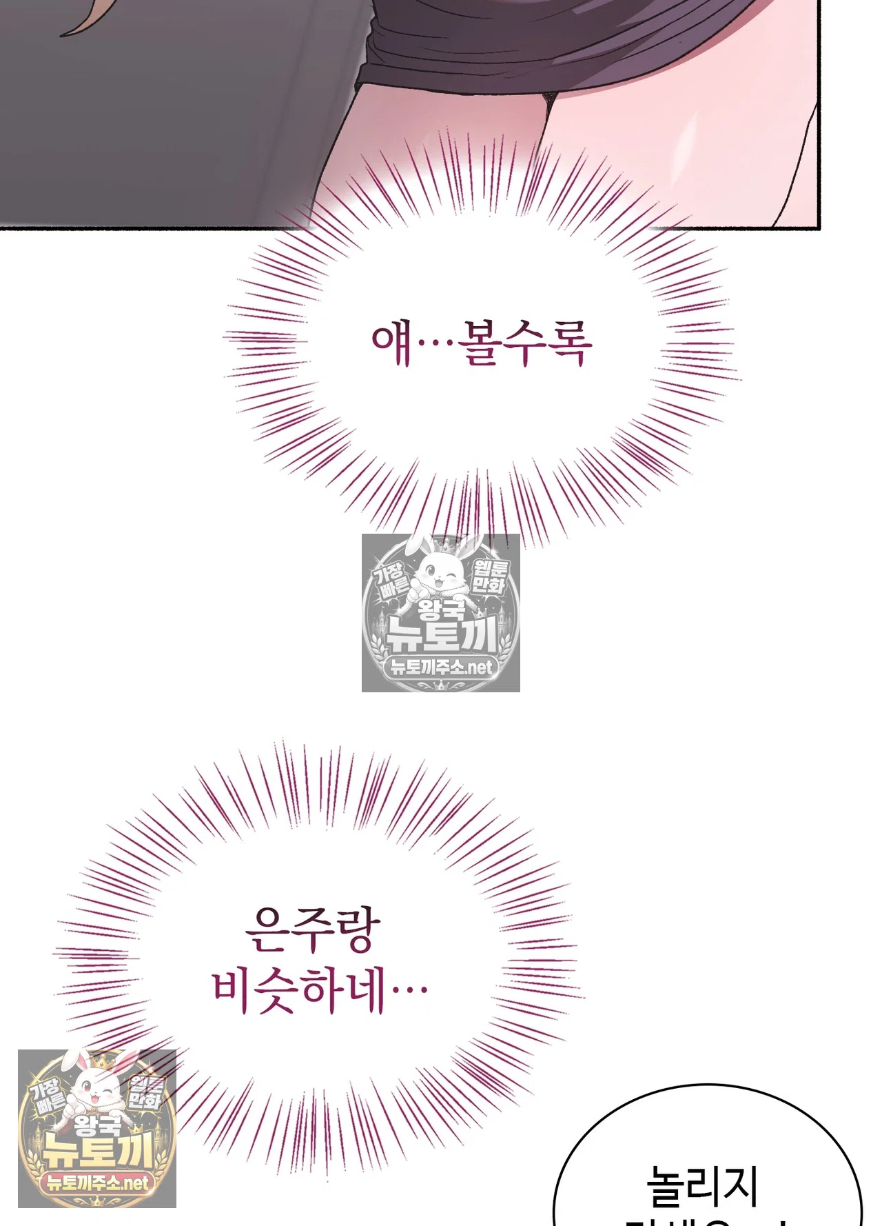 Just Hold My Hand Raw - Chapter 33 Page 81
