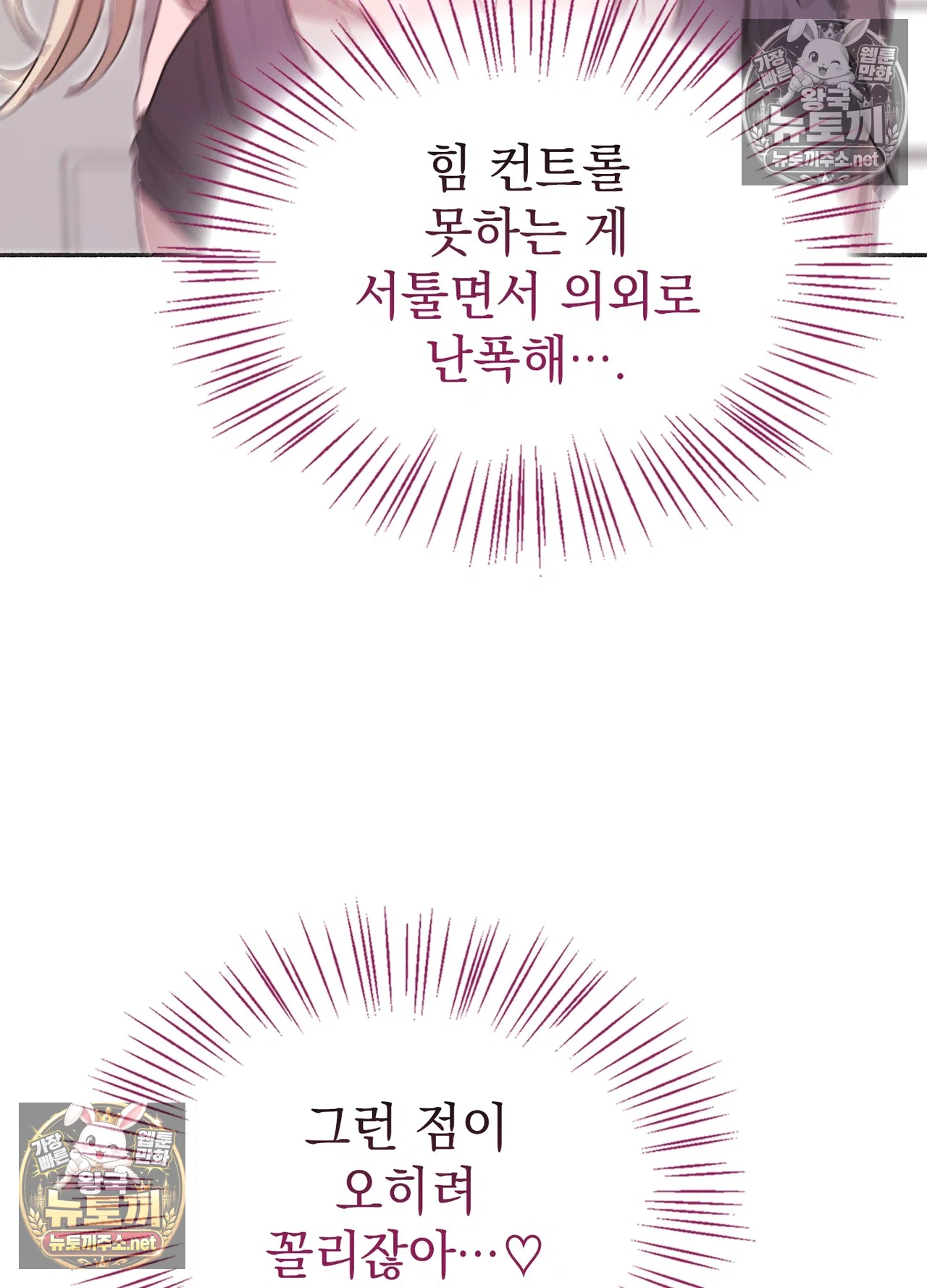 Just Hold My Hand Raw - Chapter 33 Page 89