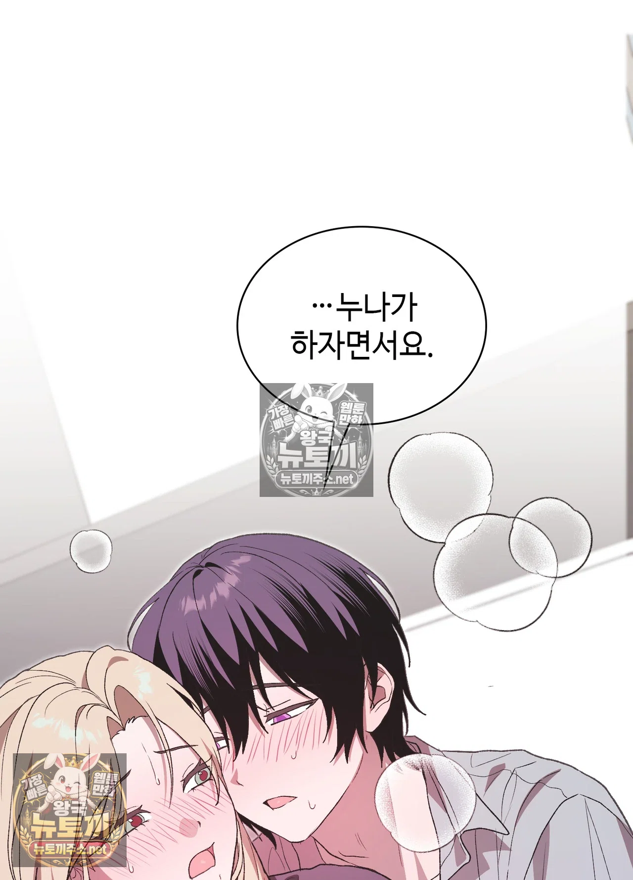 Just Hold My Hand Raw - Chapter 33 Page 93