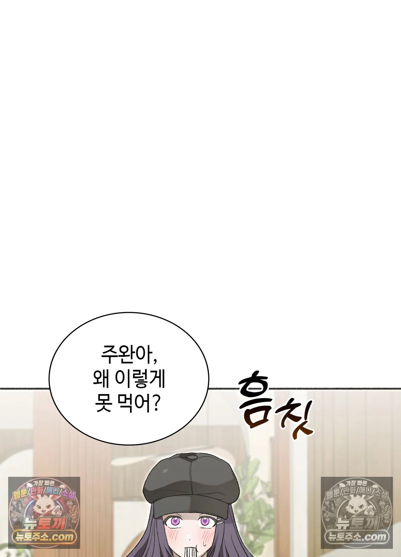 Just Hold My Hand Raw - Chapter 34 Page 9
