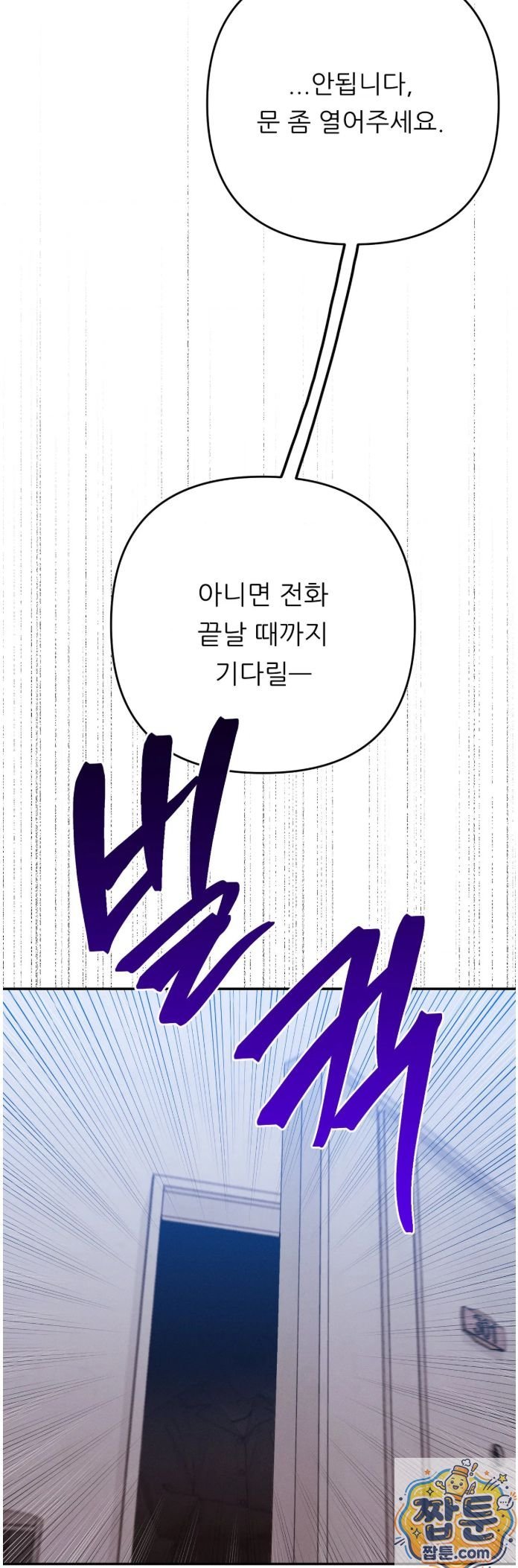 Happily Forever After Raw - Chapter 32 Page 6
