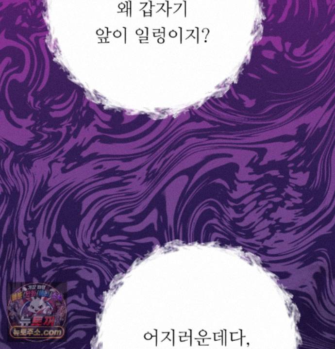 Happily Forever After Raw - Chapter 33 Page 138