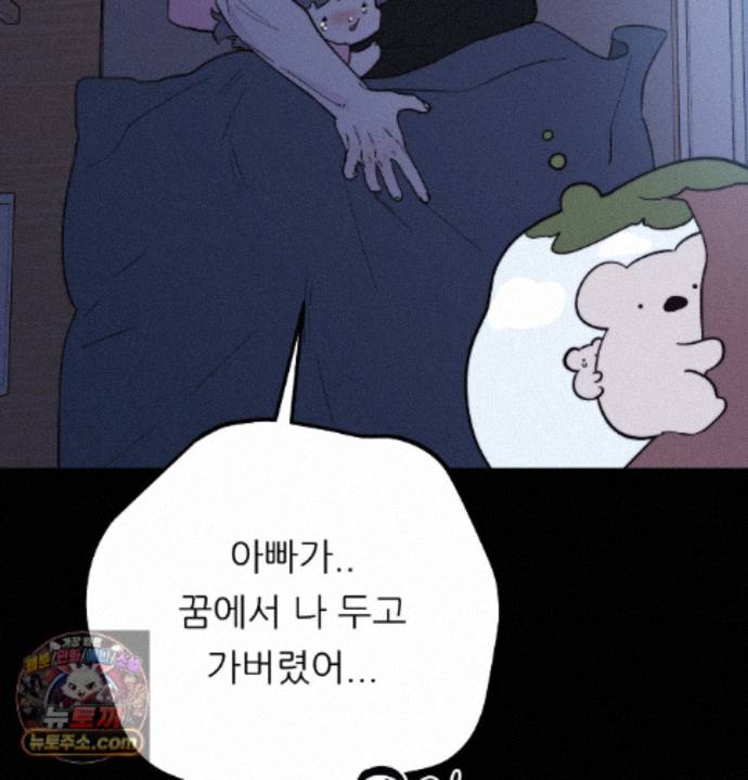 Happily Forever After Raw - Chapter 36 Page 42