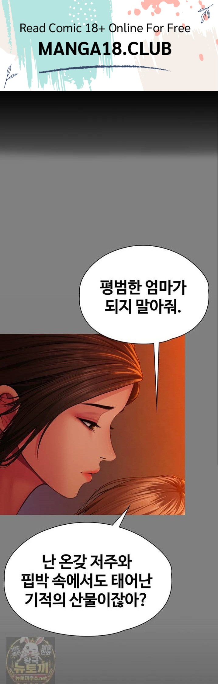 I Will Protect You Raw - Chapter 38 Page 1