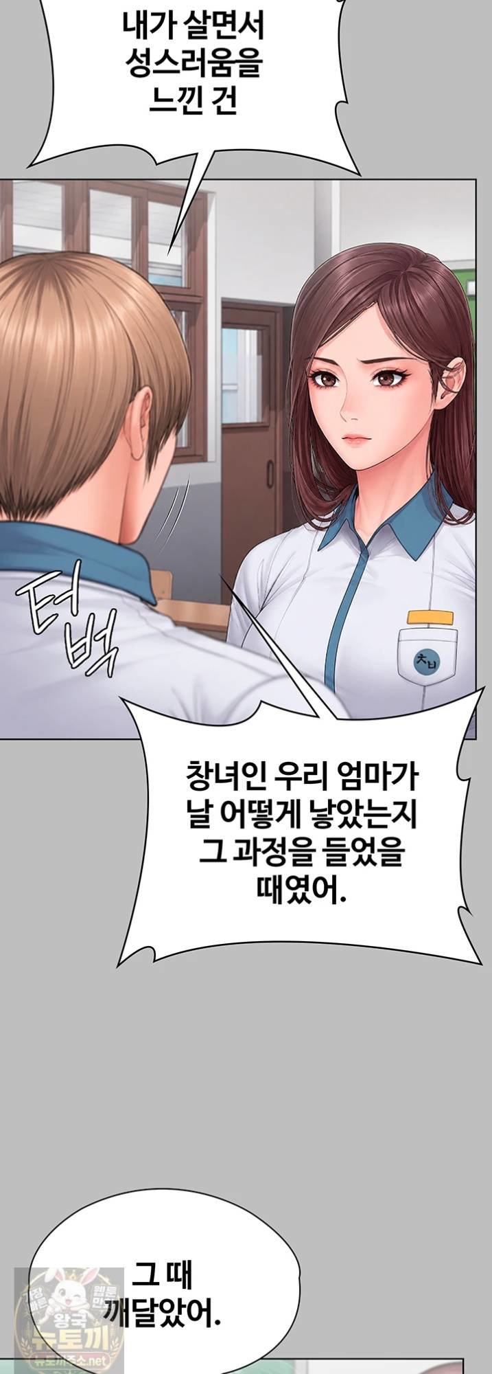 I Will Protect You Raw - Chapter 38 Page 23