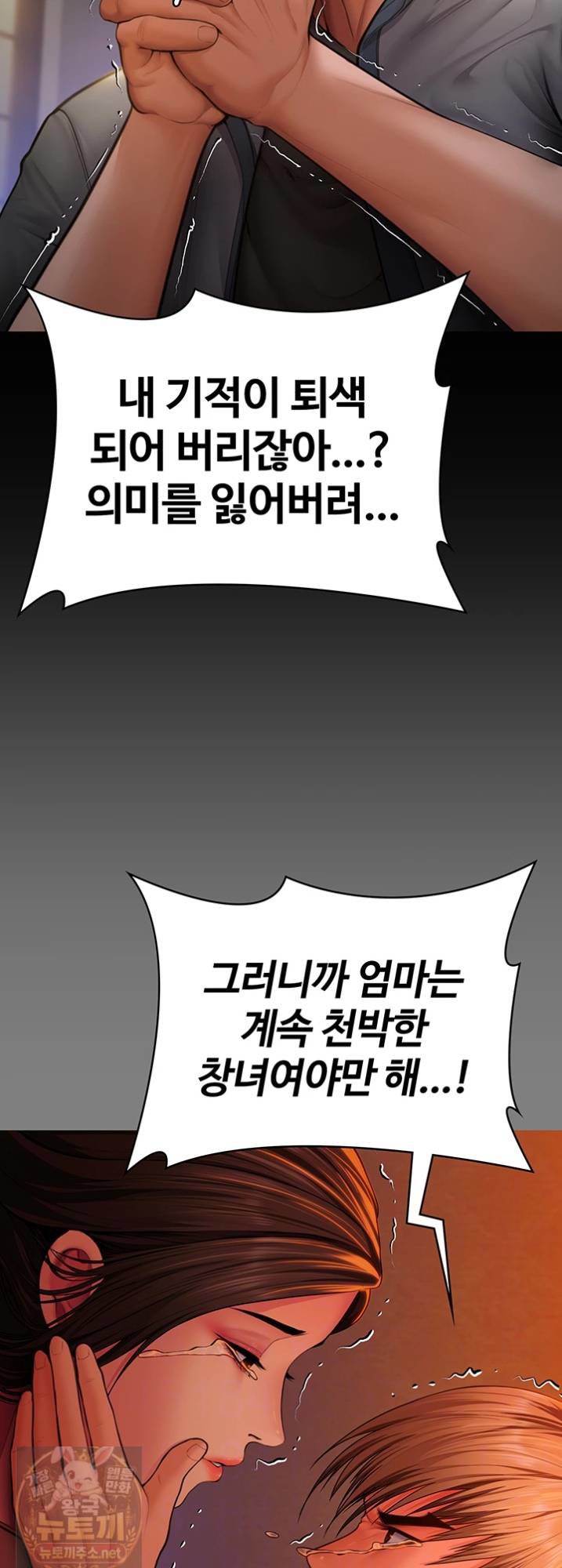 I Will Protect You Raw - Chapter 38 Page 4