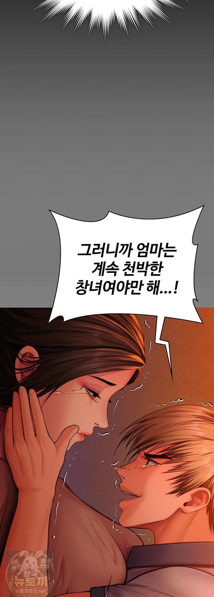 I Will Protect You Raw - Chapter 38 Page 42
