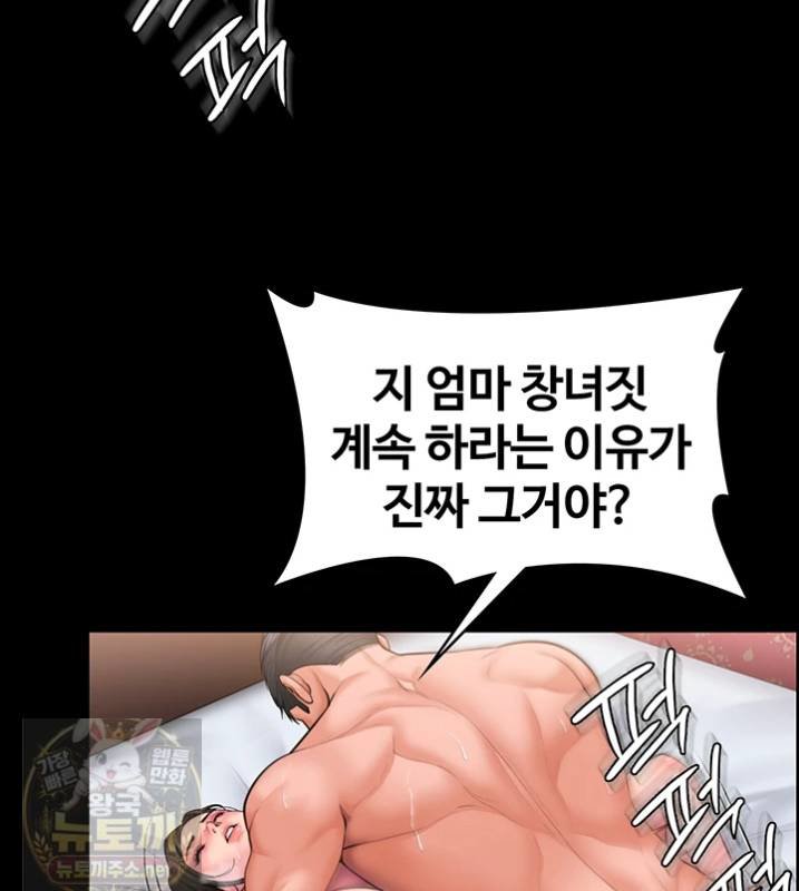 I Will Protect You Raw - Chapter 38 Page 45