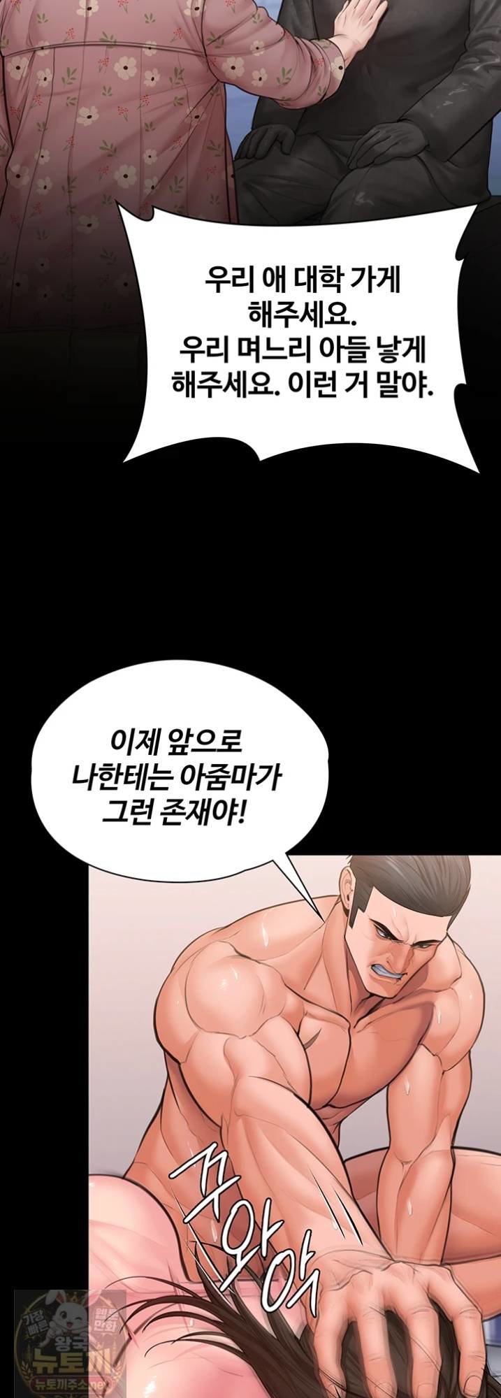 I Will Protect You Raw - Chapter 38 Page 70