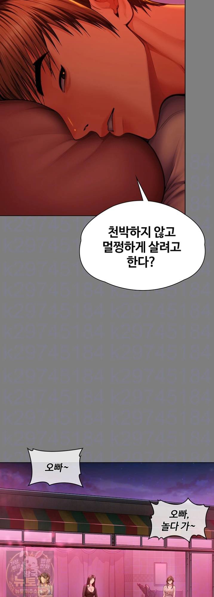I Will Protect You Raw - Chapter 38 Page 9