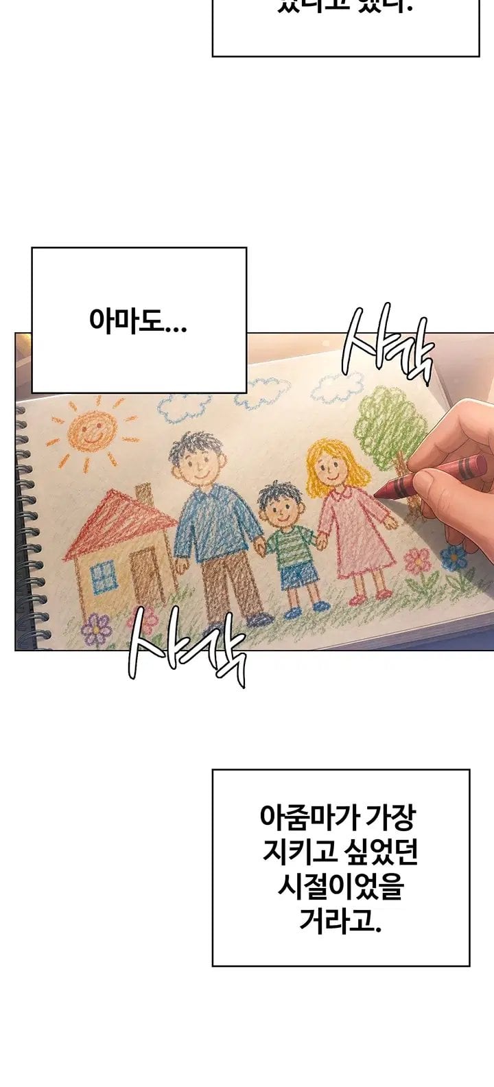 I Will Protect You Raw - Chapter 50 Page 12