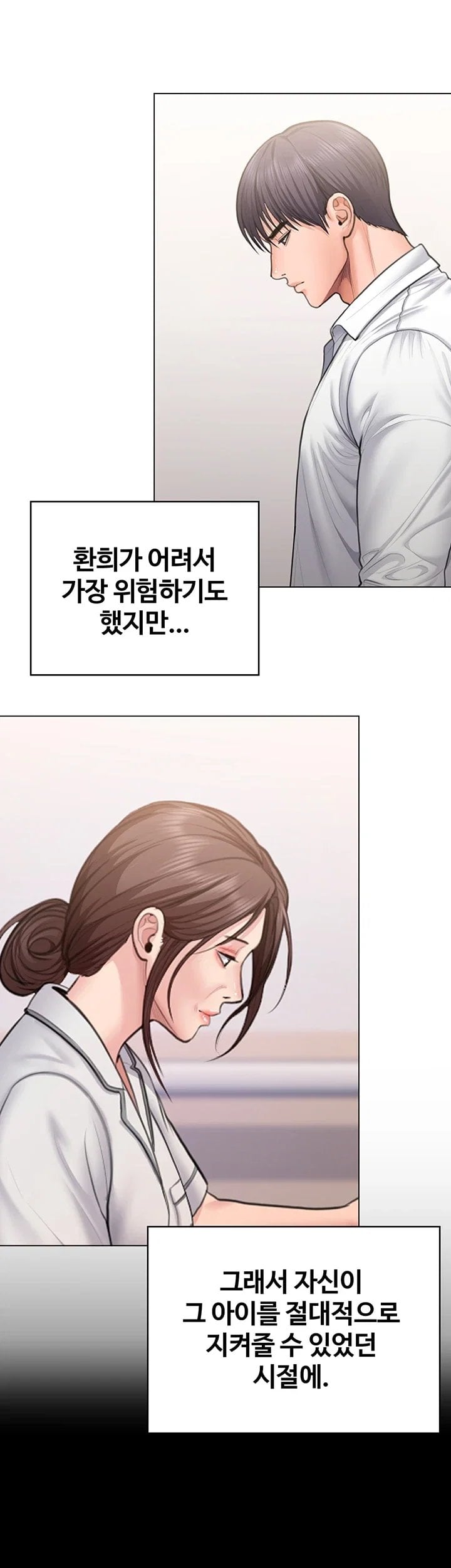 I Will Protect You Raw - Chapter 50 Page 13