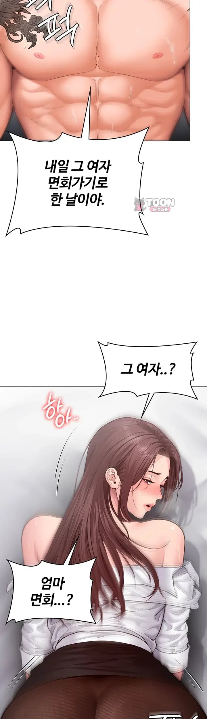 I Will Protect You Raw - Chapter 50 Page 2