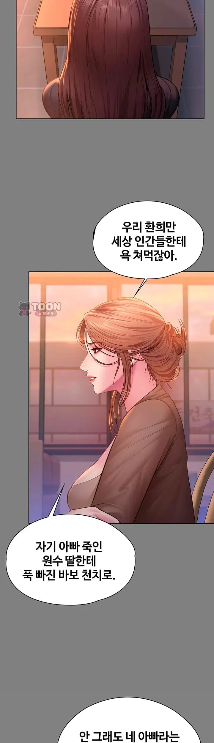I Will Protect You Raw - Chapter 50 Page 20