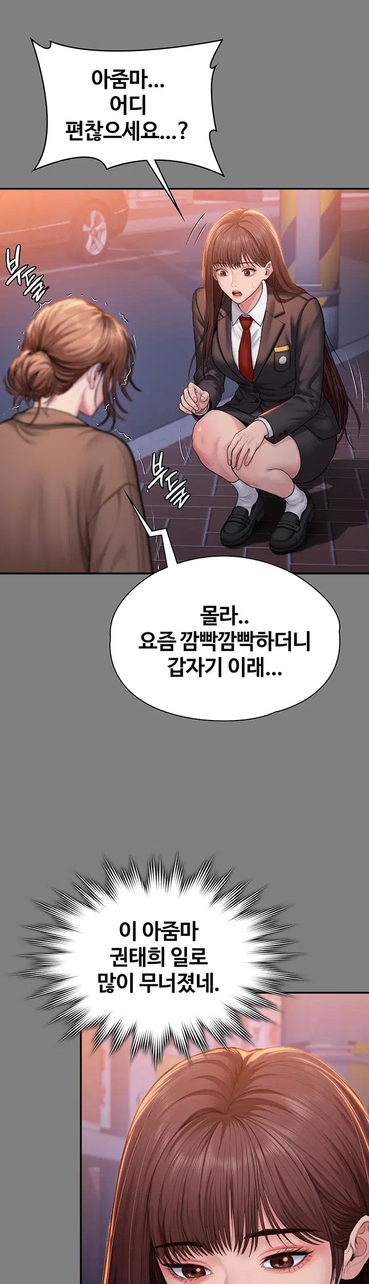 I Will Protect You Raw - Chapter 50 Page 27