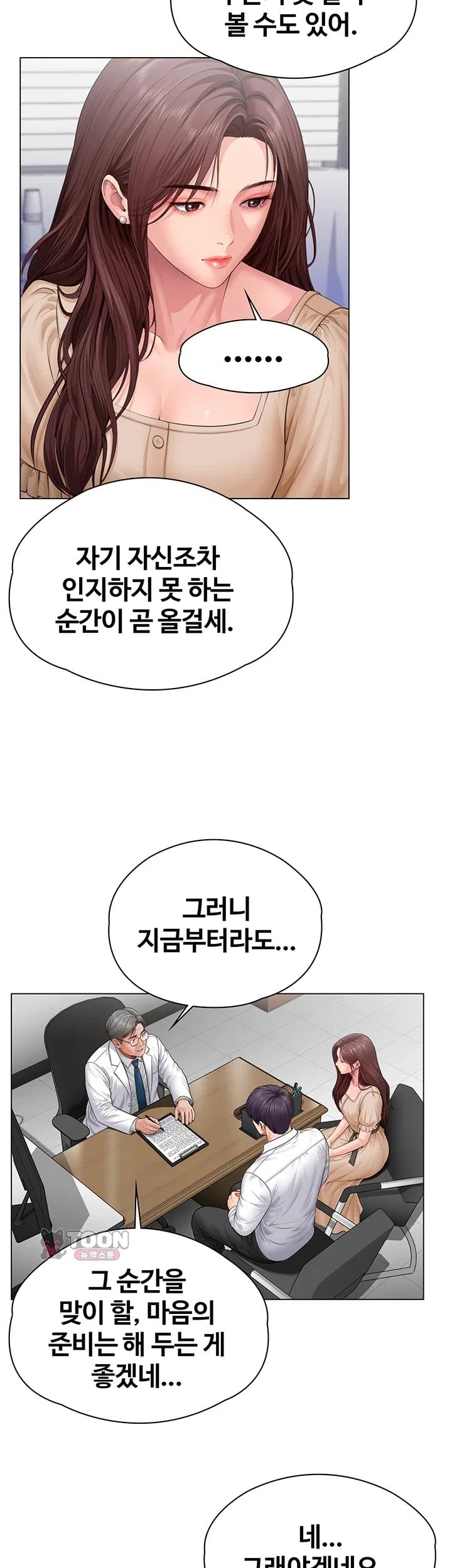 I Will Protect You Raw - Chapter 50 Page 33