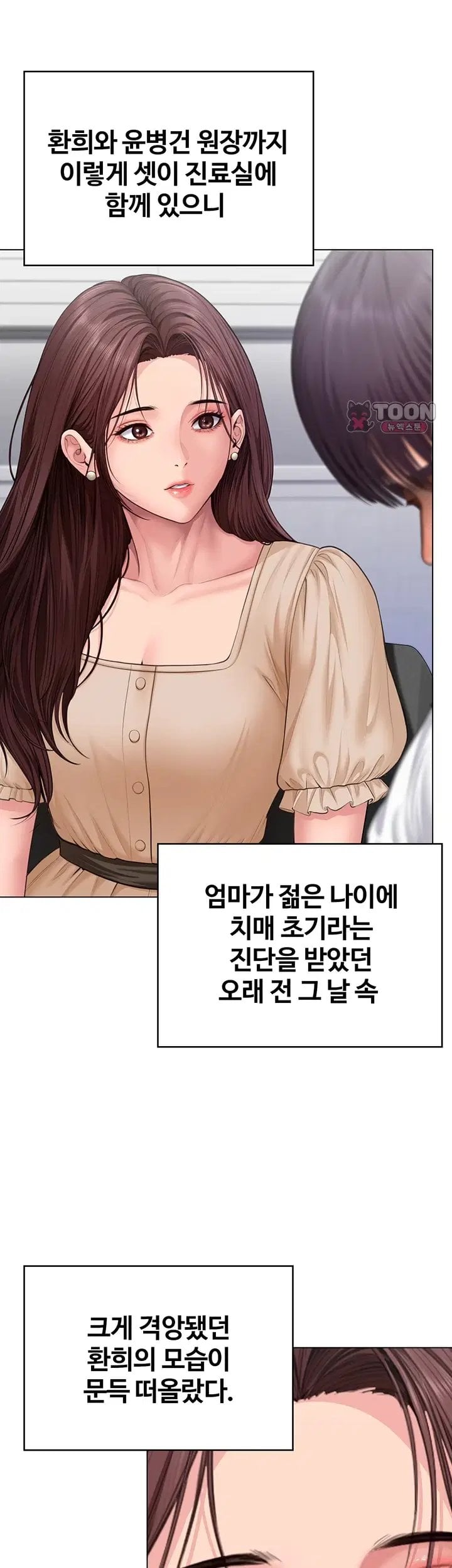 I Will Protect You Raw - Chapter 50 Page 35