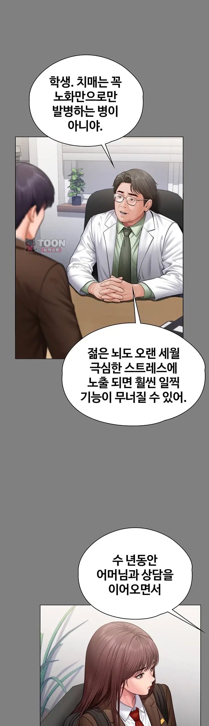 I Will Protect You Raw - Chapter 50 Page 39