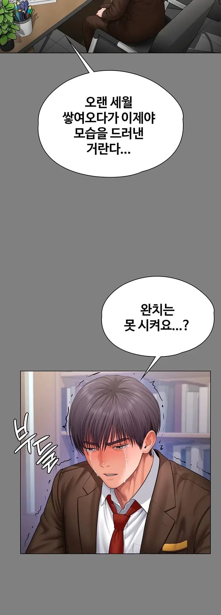 I Will Protect You Raw - Chapter 50 Page 46
