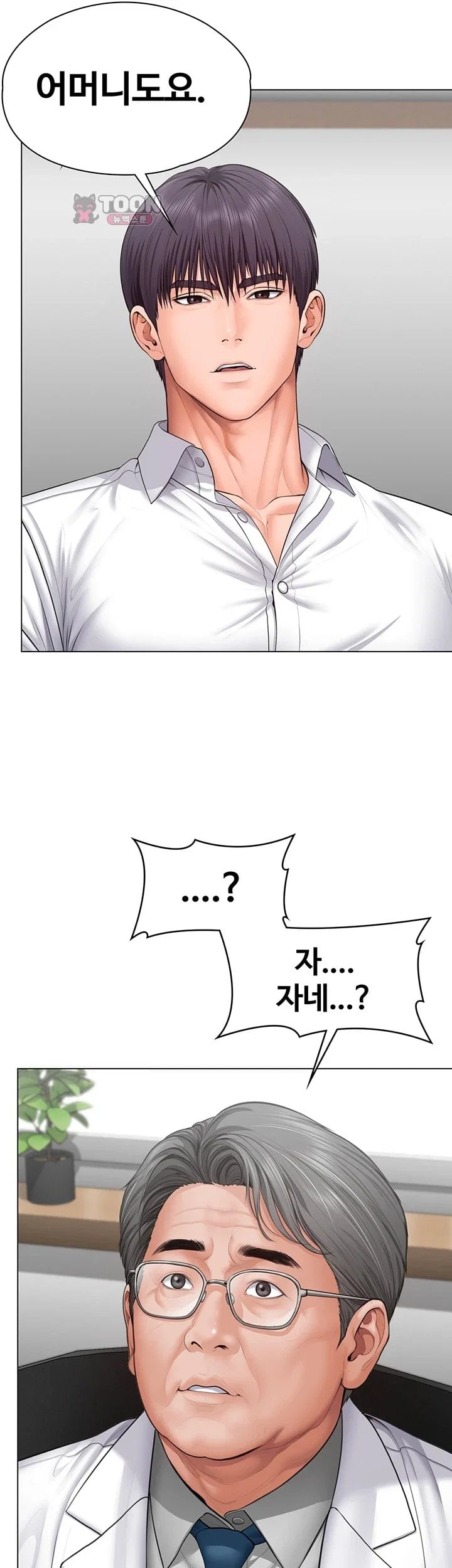 I Will Protect You Raw - Chapter 50 Page 52