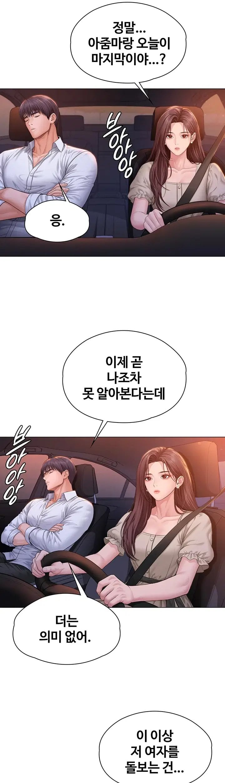 I Will Protect You Raw - Chapter 50 Page 55