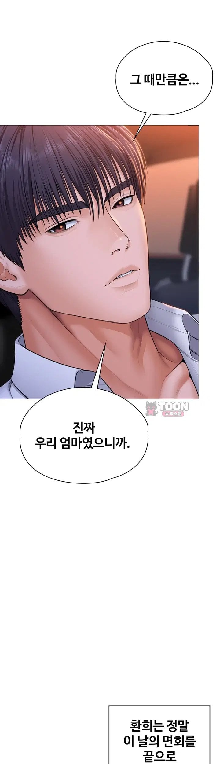 I Will Protect You Raw - Chapter 50 Page 57