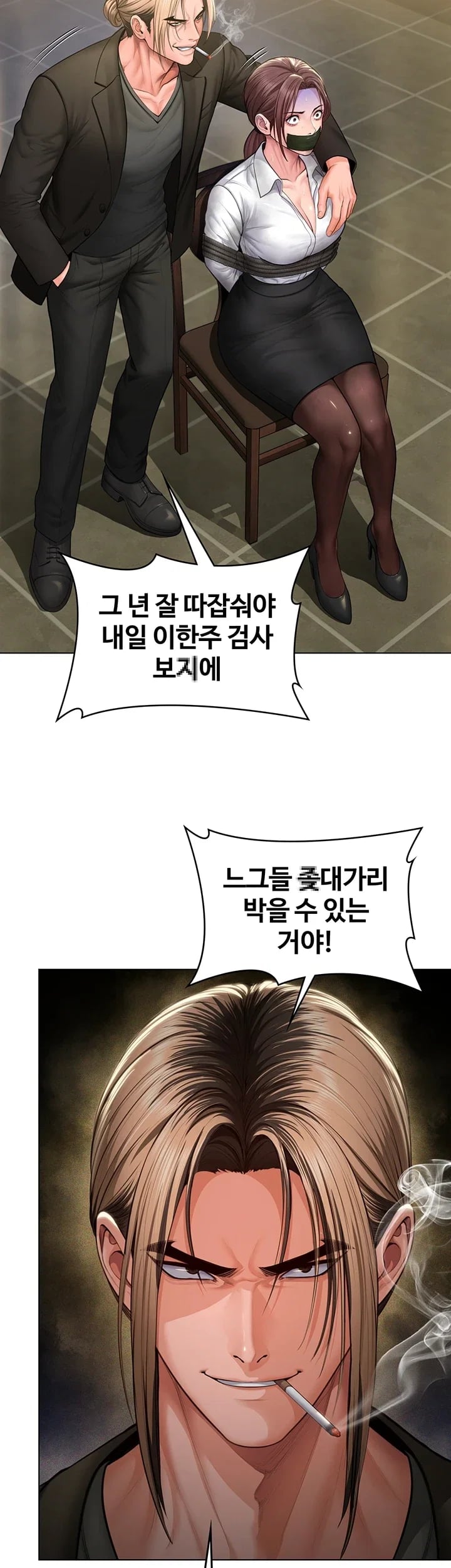 I Will Protect You Raw - Chapter 55 Page 4