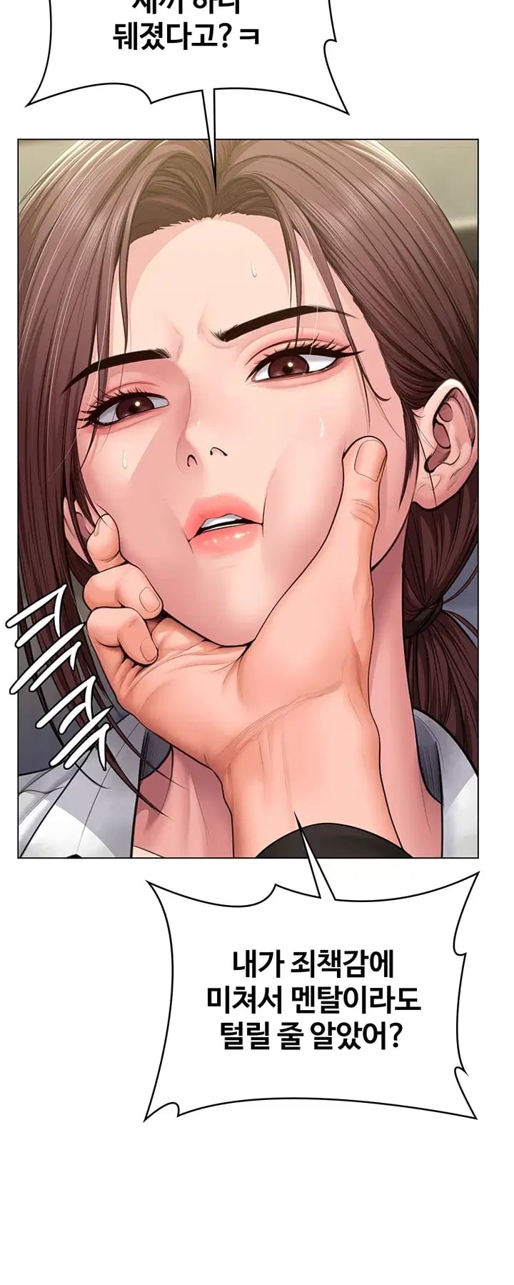I Will Protect You Raw - Chapter 56 Page 16