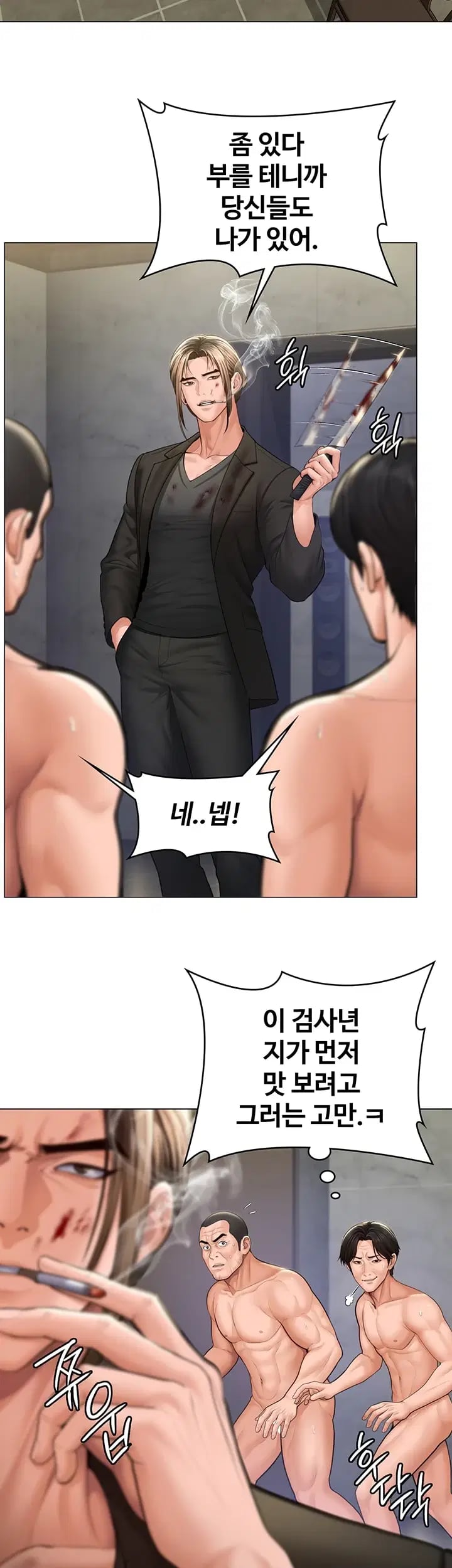 I Will Protect You Raw - Chapter 57 Page 5