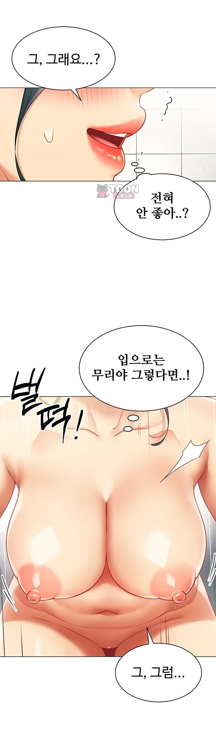I Report Regarding Gender Raw - Chapter 48 Page 8