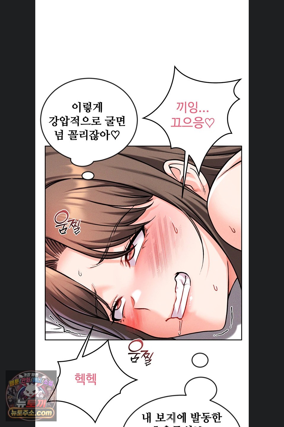 Wanna Join the Company? Raw - Chapter 39 Page 32