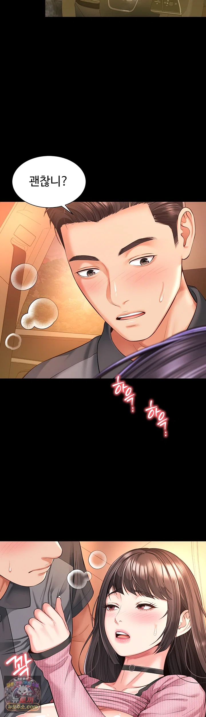 Mother and Daughter’s Home Raw - Chapter 32 Page 54