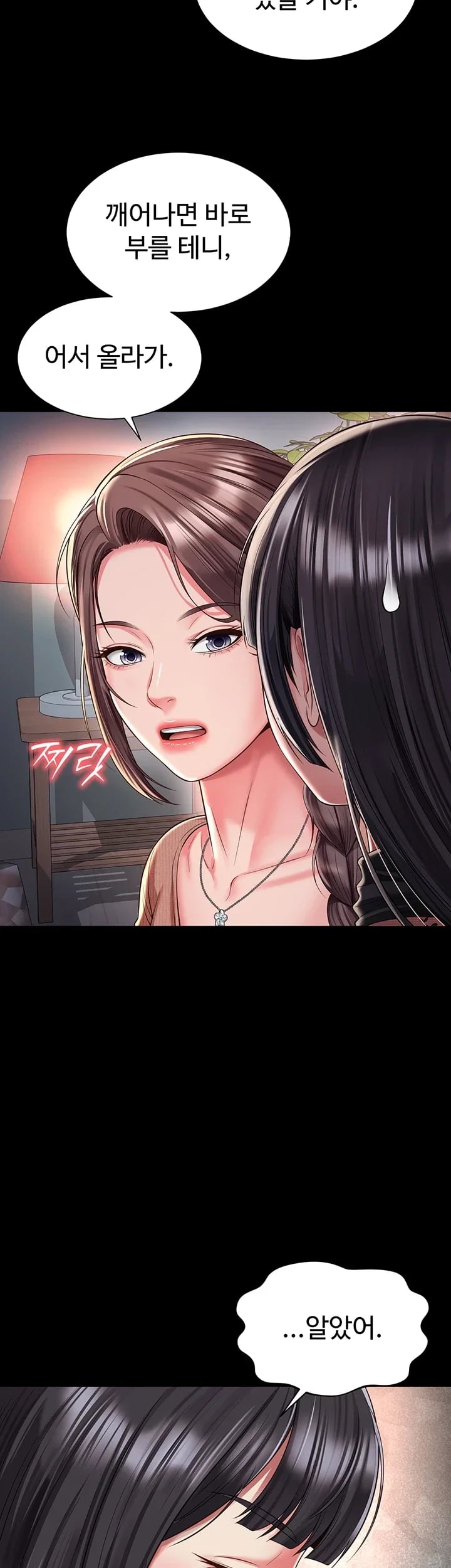 Mother and Daughter’s Home Raw - Chapter 51 Page 17