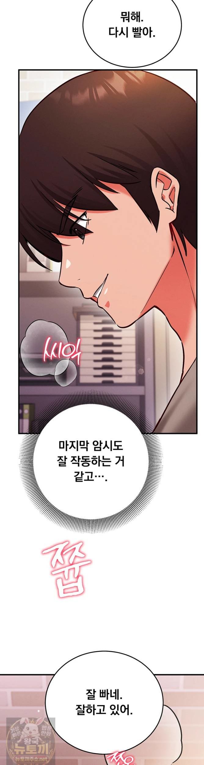 Mind Control Raw - Chapter 31 Page 49